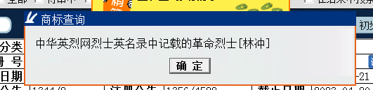 “武大郎”商標(biāo)因烈士被駁回？烈士姓名禁用商標(biāo)