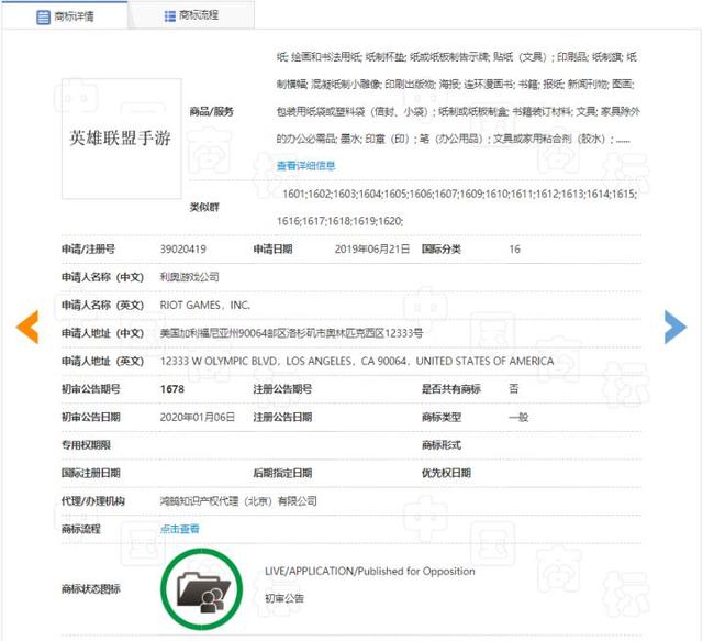 《英雄聯(lián)盟手游》商標(biāo)已過審？