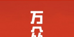 世譽(yù)鑫知識(shí)產(chǎn)權(quán)誠(chéng)關(guān)于疫情防控期間客戶服務(wù)工作說明