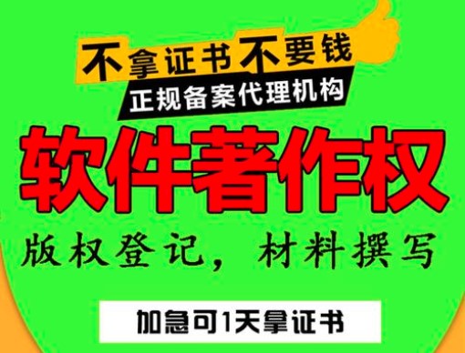 申請(qǐng)軟件著作權(quán)多久注冊(cè)下來？需要哪些材料？