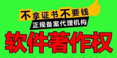 軟著申請大約多長時間可以辦理下來？