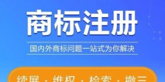 商標注冊期限其注冊步驟以及注冊方式？