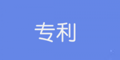 在中國(guó)如何申請(qǐng)軟件專利？