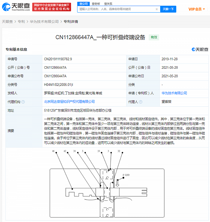 2021年6月1日華為公開(kāi)可折疊終端設(shè)備專利