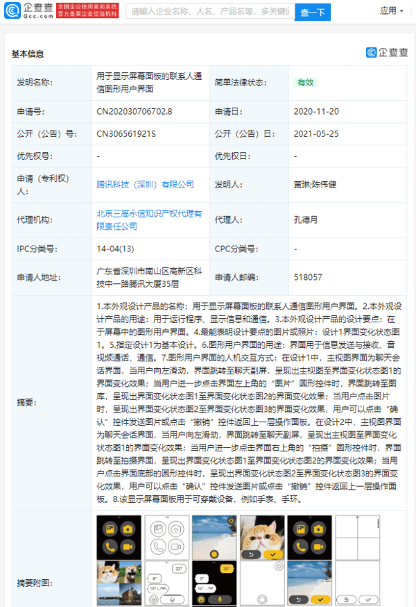 微信兒童版要來了？騰訊公開新型外觀設(shè)計(jì)界面