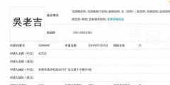王老吉申請的“姓氏+老吉”商標(biāo)，為何獨缺“吳老吉”？