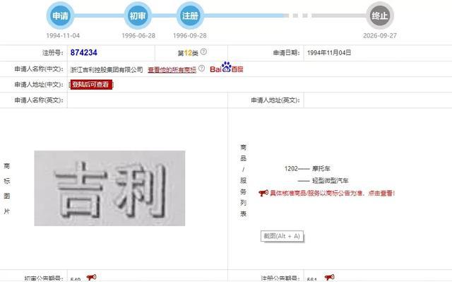 吉利車標雖變動不大，但吉利的商標申請是真多