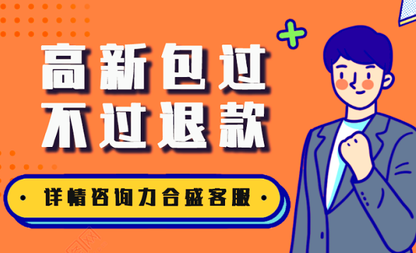 高新技術(shù)企業(yè)申報條件2021年北京