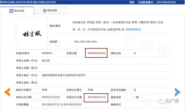 2021年7月6日林生斌一口氣申請了十八件“林生斌”商標