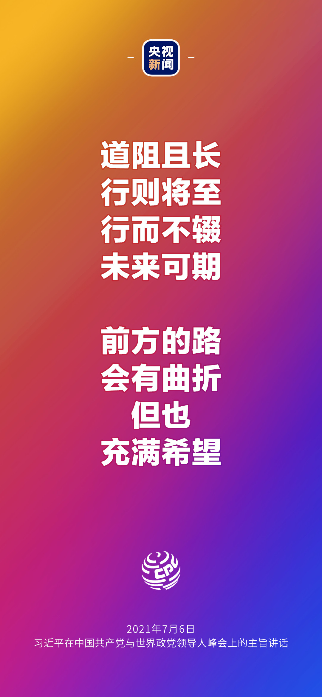 2021年7月7日金句來了！習(xí)近平：發(fā)展是世界各國的權(quán)利，而不是少數(shù)國家的專利