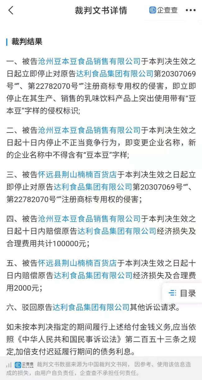 2021年7月12日達(dá)利“豆本豆”商標(biāo)維權(quán)一審勝訴