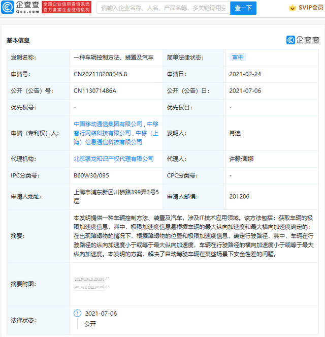 2021年7月16日中國移動公開車輛控制專利：可提高自動駕駛安全性