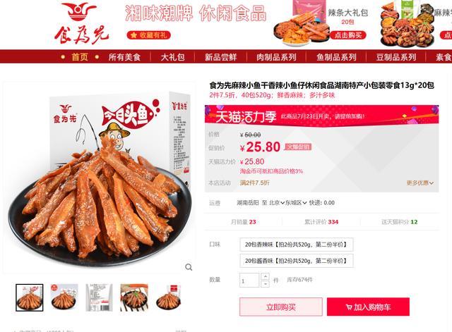 2021年7月21日湖南永和食品公司敗訴字節(jié)跳動(dòng)，“今日頭條魚”改為“今日頭魚”