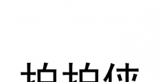 新型智能截流井榮獲國家實(shí)用新型專利