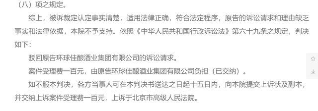 2021年8月4日“國(guó)粹”商標(biāo)被裁定無(wú)效，環(huán)球佳釀訴知識(shí)產(chǎn)權(quán)局被駁回