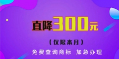 黔西南商標(biāo)注冊(cè)代理，收費(fèi)需要多少錢