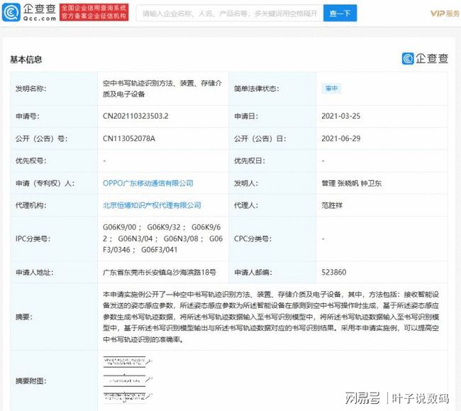 三星最強對手實錘？OPPO空中書寫專利公布！配合手寫筆寫字更簡單