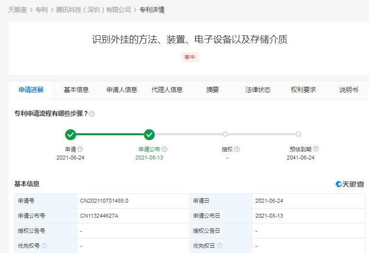 騰訊申請公布外掛識別專利 可保證實用性并提升識別準(zhǔn)確度