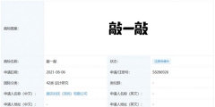 微信新玩法？騰訊申請(qǐng)“敲一敲”商標(biāo)注冊(cè)