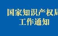 國知局嚴(yán)查非正常申請專利！申請人可主動撤回或申訴