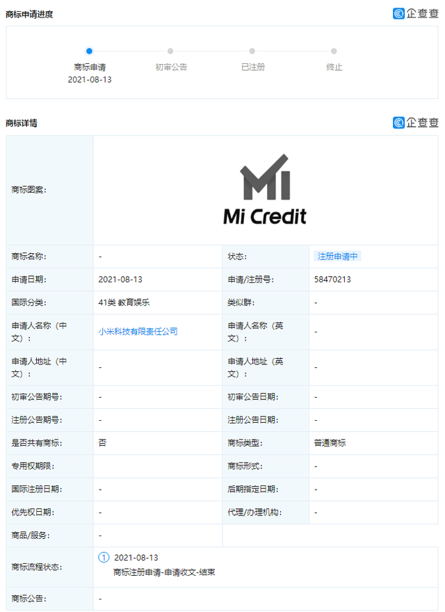 2021年8月19日小米申請“Mi Credit”商標(biāo)