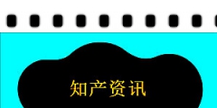 李宇春申請(qǐng)商標(biāo)，本來沒什么，但是申請(qǐng)的商標(biāo)夠奇葩