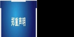 “國資委”商標被駁回！國字頭商標為什么難注冊？