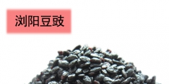 陽(yáng)市新增一個(gè)國(guó)家地理標(biāo)志商標(biāo)——“瀏陽(yáng)豆豉”