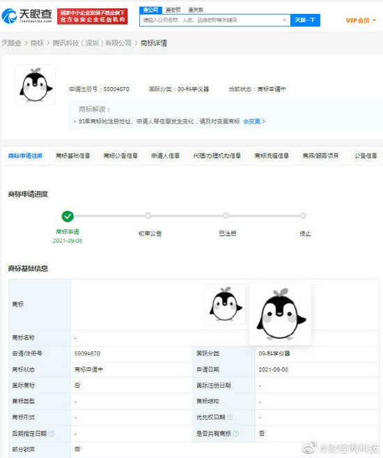 2021年9月14日騰訊注冊新企鵝圖形商標