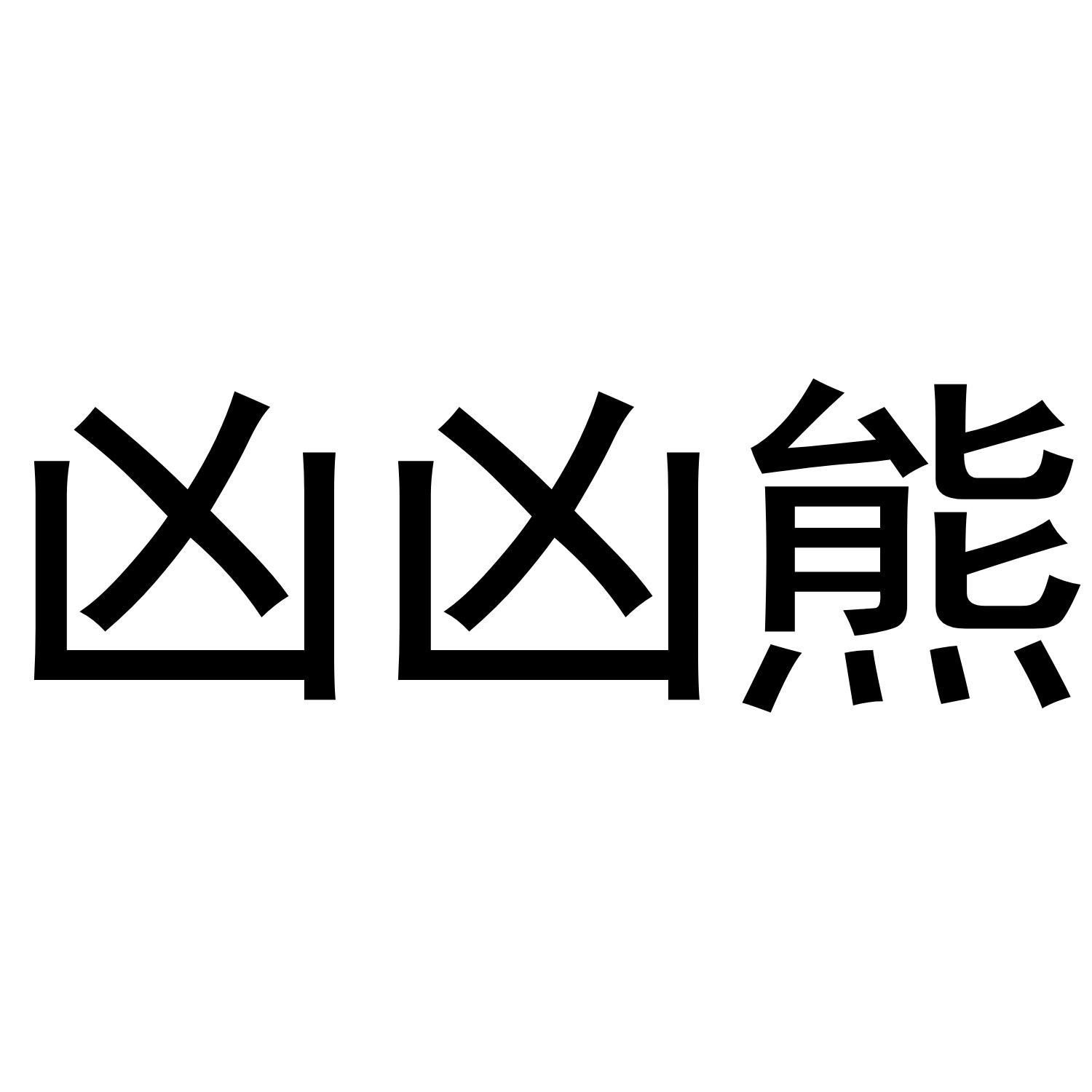 簡(jiǎn)潔商標(biāo)起名注意事項(xiàng)，簡(jiǎn)潔商標(biāo)兇吉查詢案例分享