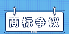 同樣申請(qǐng)“黑人”商標(biāo)，結(jié)果大不同？