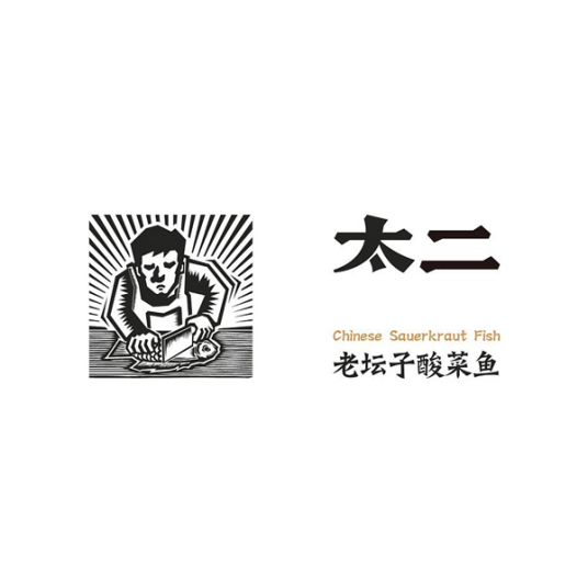 太二酸菜魚申請注冊系列新商標 或?qū)㈤_設茶飲業(yè)務