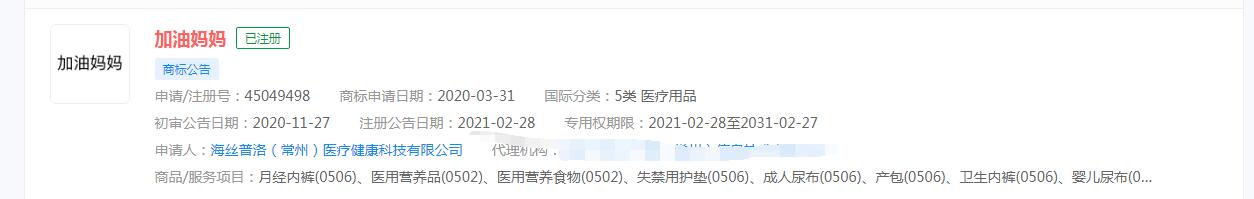 電視劇《加油媽媽》商標(biāo)被搶注，分類涉及 醫(yī)療用品