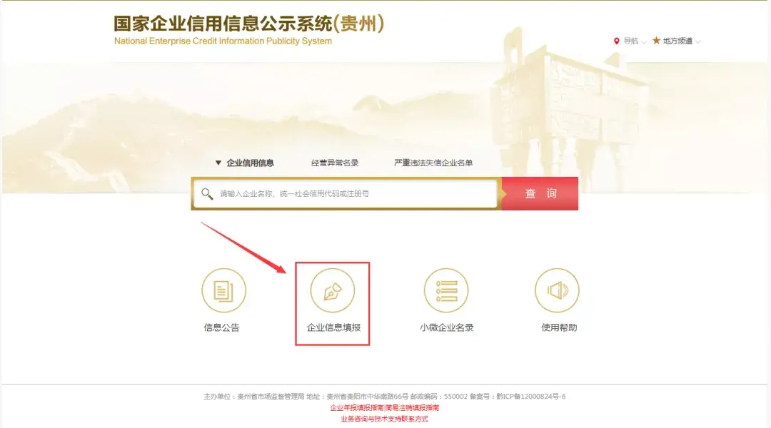 國家企業(yè)信用公示信息系統(tǒng)貴州企業(yè)年報入口(工商年報重點內(nèi)容填報說明)
