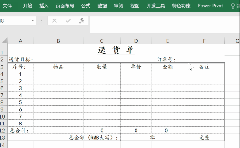 產(chǎn)品出庫(kù)單模板怎么做(數(shù)據(jù)表出庫(kù)單模板)