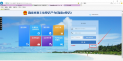 海南e登記注冊(cè)公司流程(海南工商e登記注冊(cè)平臺(tái)入口)