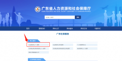 廣東省社保查詢?nèi)肟?社保個(gè)人查詢繳費(fèi)情況)