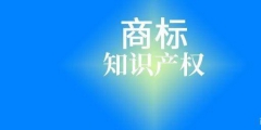 兩個(gè)注冊(cè)商標(biāo)近似（兩個(gè)注冊(cè)商標(biāo)相似,構(gòu)成侵權(quán)嗎）