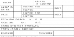 一般納稅人資格的申請材料（一般納稅人資格認定需要什么資料）