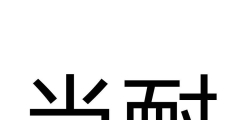 2018商標(biāo)轉(zhuǎn)讓收費（商標(biāo)轉(zhuǎn)讓費用多少錢,注意事項有哪些?）