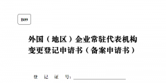 企業(yè)名稱登記申請材料（企業(yè)名稱登記申請材料怎么填）