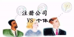 深圳注冊公司這些常識(shí)誤區(qū)要牢記（在深圳注冊公司如果是深戶有什么好處）