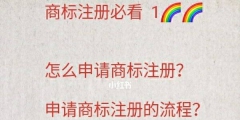 公司怎么申請(qǐng)商標(biāo)注冊(cè)（公司怎么申請(qǐng)商標(biāo)注冊(cè)流程）