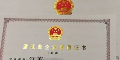 建筑企業(yè)資質(zhì)標(biāo)準(zhǔn)（建筑企業(yè)資質(zhì)標(biāo)準(zhǔn)2014 159號(hào)）