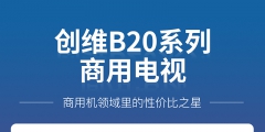 創(chuàng)維電視檔次如何區(qū)分（創(chuàng)維電視機(jī)型號眾多,不知道怎么選）