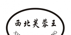 石家莊商標(biāo)（石家莊商標(biāo)設(shè)計）