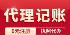 北京兼職會計代理記賬（北京兼職會計工資多少錢一個月）