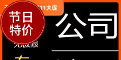 注冊(cè)一個(gè)公司要多少錢（個(gè)人怎么注冊(cè)一個(gè)小公司）