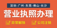 注冊東莞公司流程及費用（注冊東莞公司流程及費用多少錢）