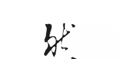 影視作品名稱(chēng)的商標(biāo)該如何保護(hù)（影視作品名稱(chēng)的商標(biāo)該如何保護(hù)呢）